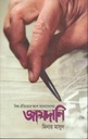 বিশ্ব ঐতিহ্যের অংশ বাংলাদেশের জামদানি