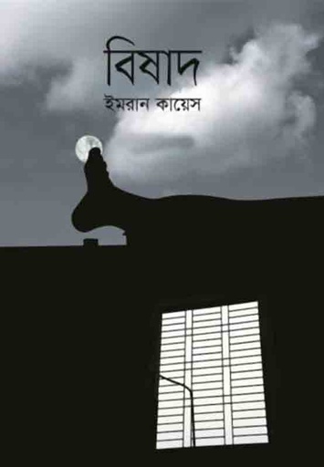 [9789845024341-1] বিষাদ