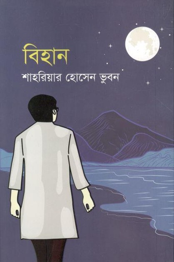 [9789845112062-1] বিহান