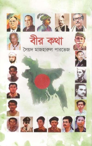 [9789848095553-1] বীর কথা