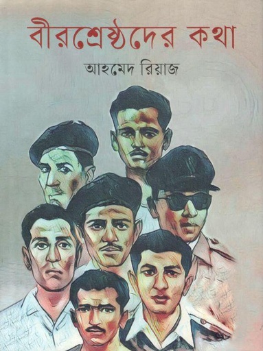 [9789849049333-1] বীরশ্রেষ্টদের কথা