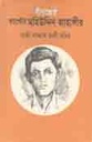 বীরশ্রেষ্ঠ ক্যাপ্টেন মহিউদ্দিন জাহাঙ্গীর