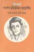 [9840755994-1] বীরশ্রেষ্ঠ ক্যাপ্টেন মহিউদ্দিন জাহাঙ্গীর