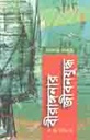 বীরাঙ্গনার জীবন যুদ্ধ