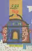 [9789849472810-1] বুবুর বিয়ে