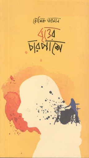 [984-2330] বৃত্তের চারপাশে
