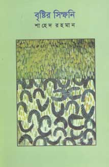 [984-2331] বৃষ্টির সিম্ফনি