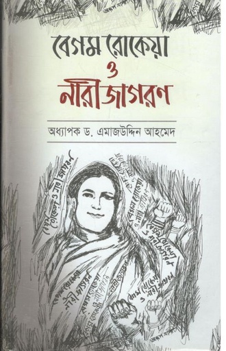[9789849187813-1] বেগম রোকেয়া ও নারীজাগরণ