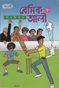 বেসিক আলী ৮