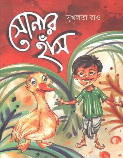 [9789849504160-1] বোতলের ভূত