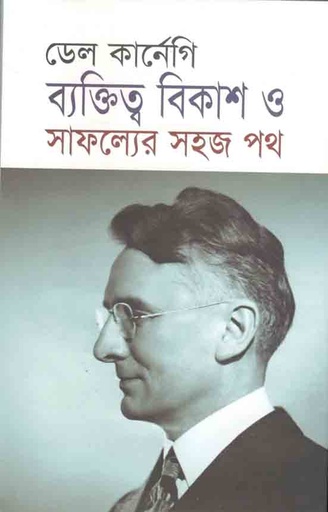 [9789847602677-1] ব্যক্তিত্ব বিকাশ ও সাফল্যের সহজ পথ (শিকড়)