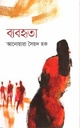 ব্যবহৃতা