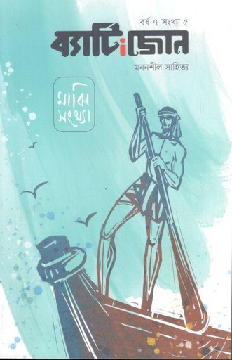 [984-2343] ব্যাটিংজোন : ফেব্রুয়ারি ২০২৪ (মাঝি সংখ্যা)