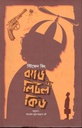 ব্যাড লিটল কিড