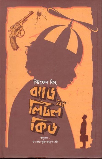 [9789849334736-1] ব্যাড লিটল কিড