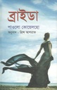 ব্রাইডা (পাওলো কোয়েলহো)