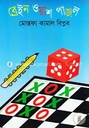 ব্রেইন ওয়াশ পাজল