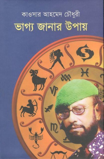 [9789843427199-1] ভাগ্য জানার উপায়