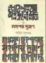 ভাঁটিপুত্রের পত্র বা খোয়াজি