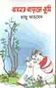 ভাবনার আড়ালে তুমি
