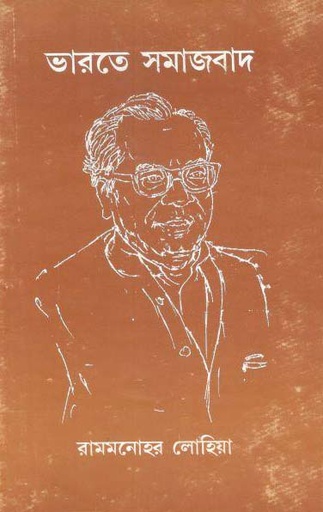 [984-2346] ভারতে সমাজবাদ