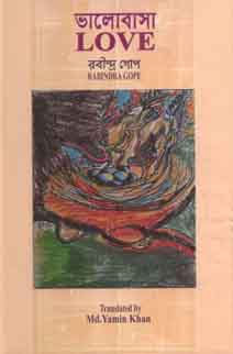 [9789848948576-1] ভালোবাসা