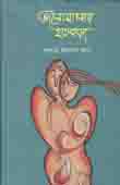 [9789844849334149-1] ভালোবাসার হাতকড়া