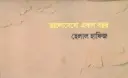 ভালোবেসো একশ বছর (গিফট কার্ড)