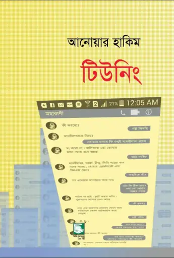[9789849127338-1] টিউনিং