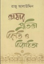 ভাষার প্রতিভা, বিকৃতি ও বিরোধিতা