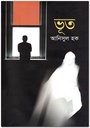 ভূত