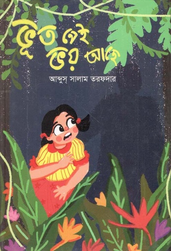 [9789849552819-1] ভূত নেই ভয় আছে