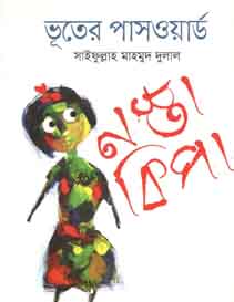 [9789849267690-1] ভূতের পাসওয়ার্ড