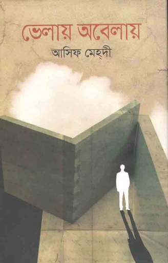 [9789849547884-1] ভেলায় অবেলায়