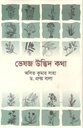 ভেষজ ও আয়ুর্বেদিক