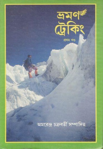 [984-2065] ভ্রমণ ট্রেকিং