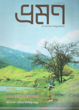 [984-2084] ভ্রমন : জুন  ২০১৮