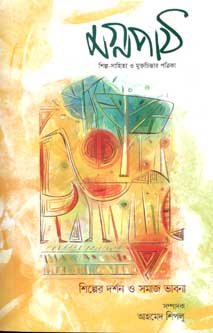 [984-2090] মগ্নপাঠ : ফেব্রুয়ারী ২০২০