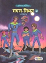মঙ্গল মিশন ১ : সোমোর অভিযান