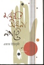 মধুবৃত অধুনা নগরে