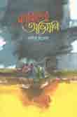 [9789849419518-1] মধ্যরাতের অভিযান
