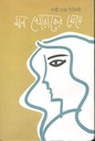 মন খোরাকের মেয়ে