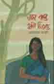 [9789845263238-1] মন বলে তুমি ফিরবে