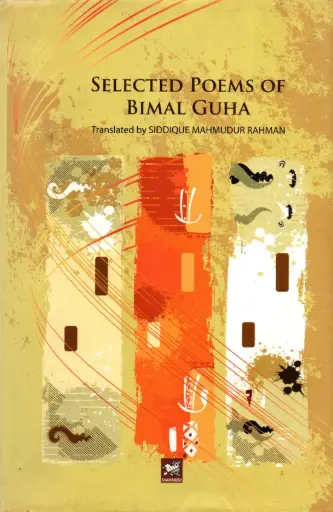 [9789848866023-1] Selected Poems of Bimal Guha