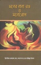 মনের নানা রঙ ও মনোরোগ