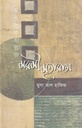 মরমী মহারাজ