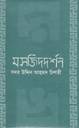 মসজিদ দর্শন