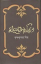 মহম্মদচরিত
