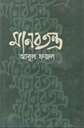 মানবতন্ত্র