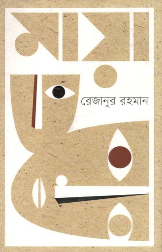 [9847012007655-1] মায়া